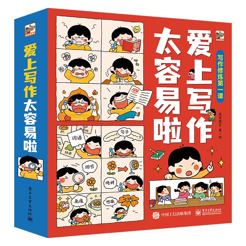 [醉染正版]爱上写作太容易啦全6册爱上写作文看图说话小学生一二三四五年级作文起步大全漫画作文辅导书作文写作技巧书籍阅读理高清大图