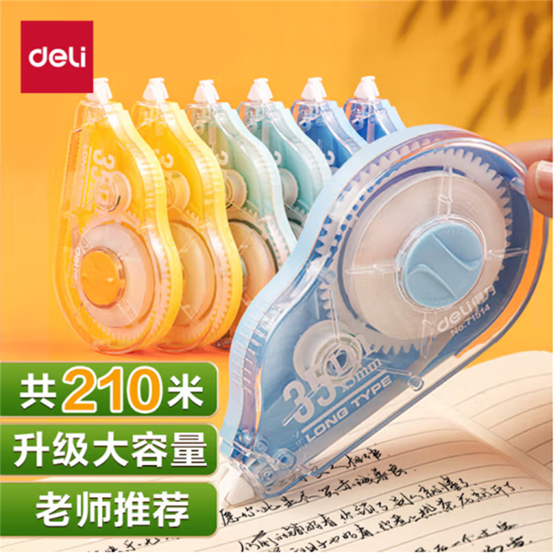 得力(deli)210米修正带涂改带复印无痕改正带71514 6个/组 5组起售高清大图