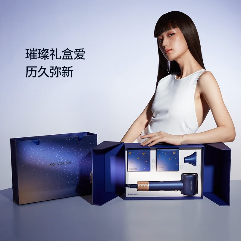 COSHARE 酷鲨护发高速吹风机 HD10礼盒版(群青蓝)高清大图