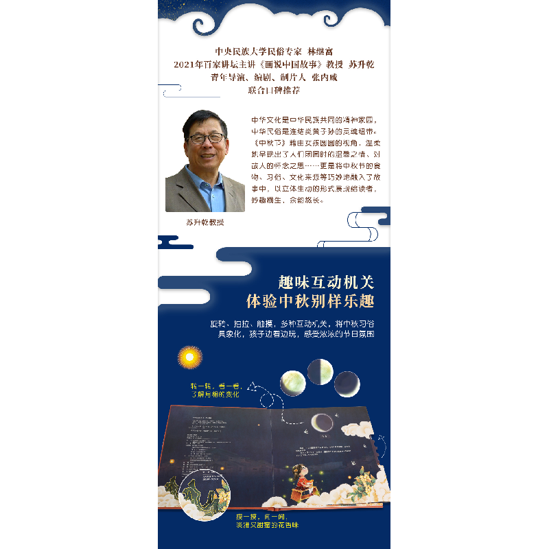 醉染图书中国传统文化立体翻翻书 中秋节9787517097556高清大图