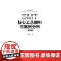【电子书】SMT 核心工艺解析与案例分析（第3版版