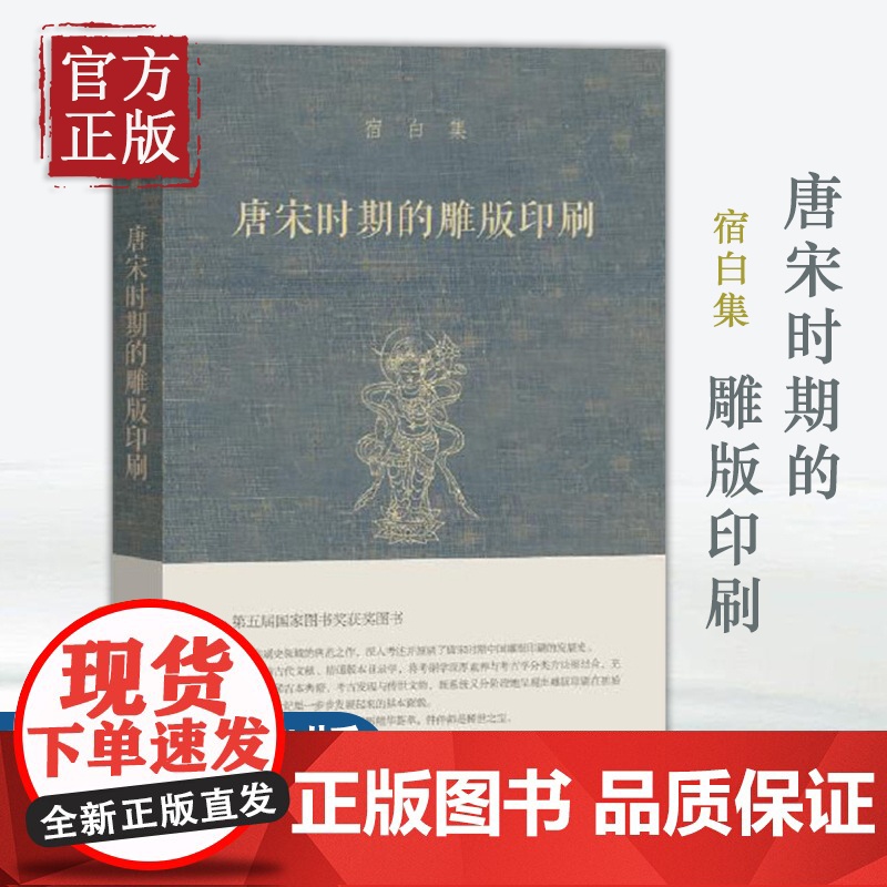 宿白集:唐宋时期的雕版印刷 另荐魏晋南北朝唐宋考古文稿辑丛 白沙宋墓 中国石窟寺研究 宿白未刊讲稿六种 藏传佛教寺院考古高清大图