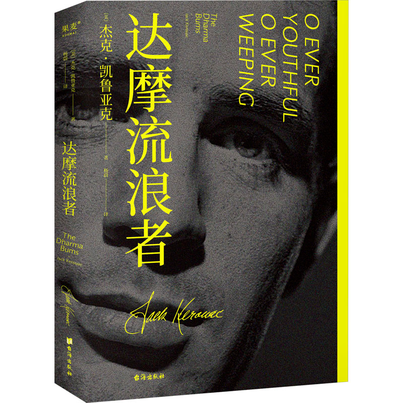 醉染图书达摩流浪者9787516832639