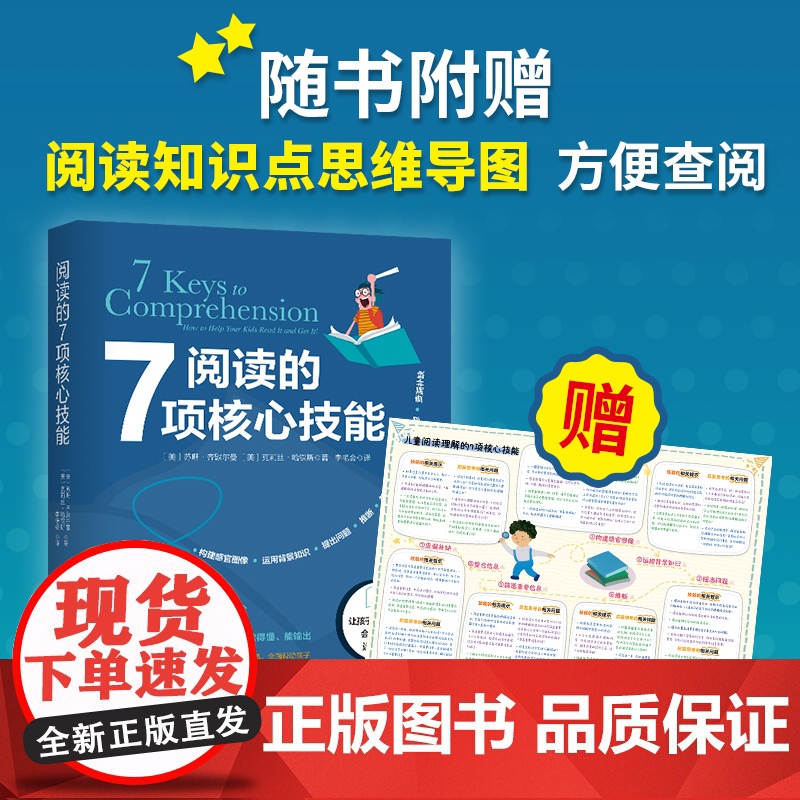 阅读的7项核心技能(一次性把“拉分王”“难补习”的阅读理解讲懂讲透)北京科学技术出版社语文提高高清大图