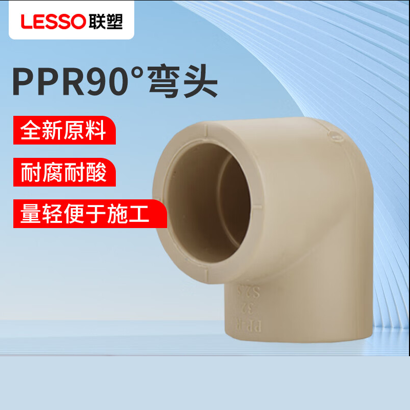 联塑(LESSO) ppr水管配件 ppr管材管件水管管材热熔管件90°弯头(PP-R 配件)灰色 dn50高清大图