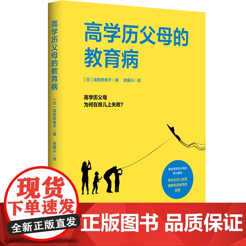 高学历父母的教育病
