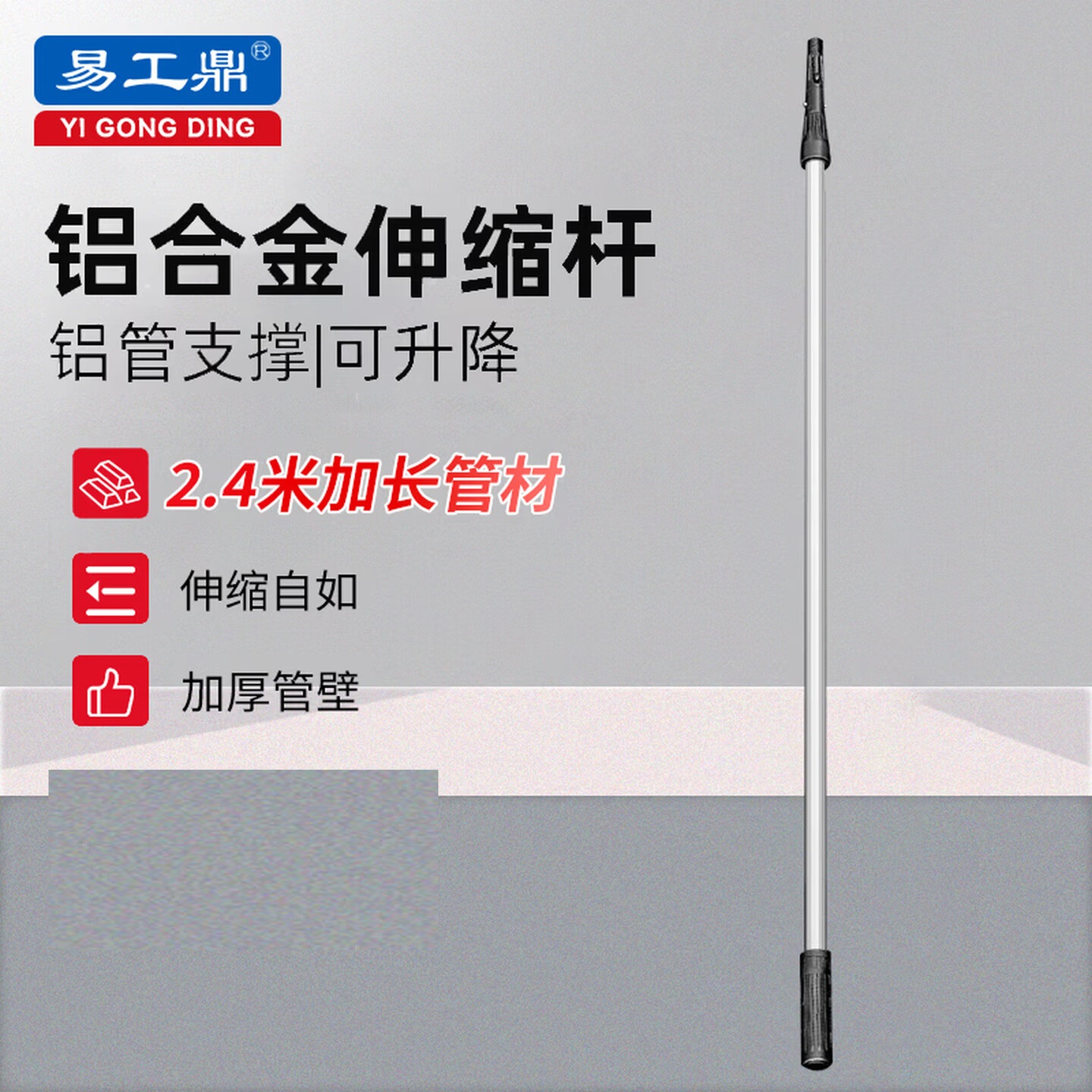 易工鼎铝合金伸缩杆 擦玻璃高层窗外加长伸缩杆家政专用多功能延长杆 2.4米