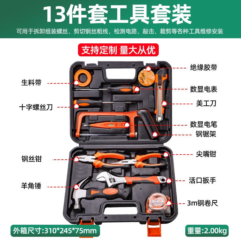 铁昌 工具套装 13 套