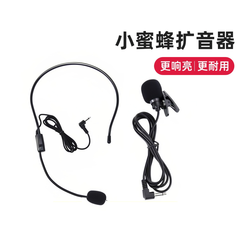 【补贴10%】小蜜蜂麦克风扩音器老师教师用有线领夹头戴式上讲课话筒耳麦k歌
