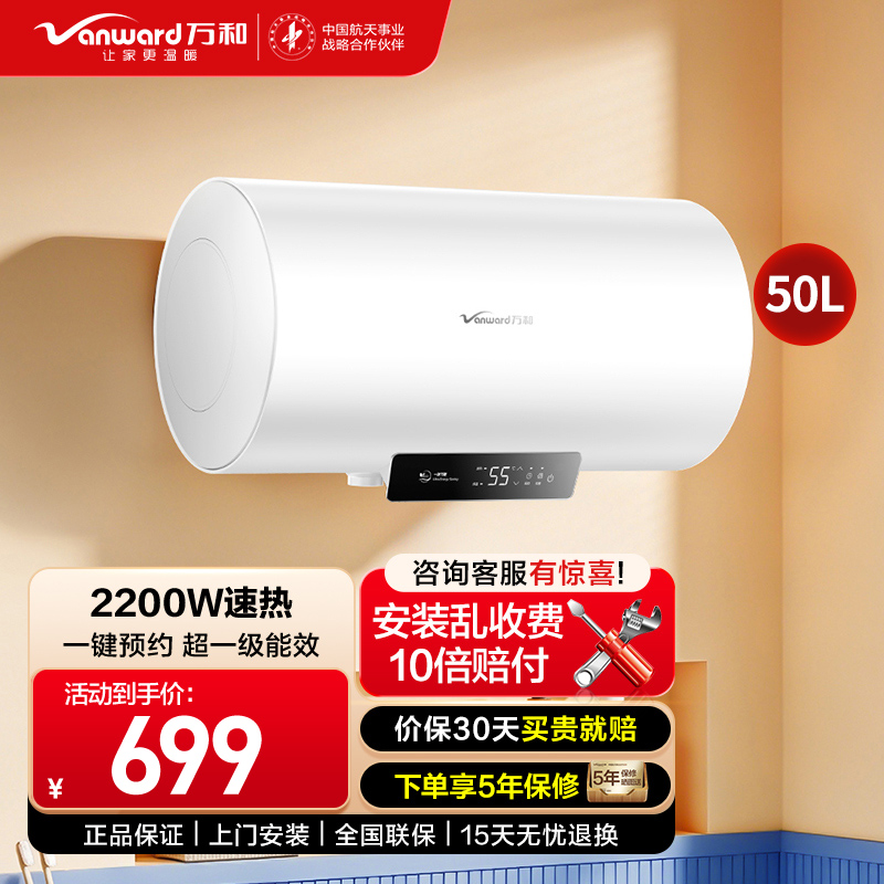 万和(Vanward)50升电热水器E50-Q2E-22