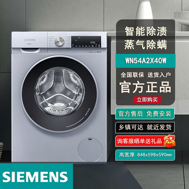 SIEMENS/西门子 XQG100-WN54A2X40W 10公斤 变频全自动洗烘一体机 7kg智控烘干 智能除渍