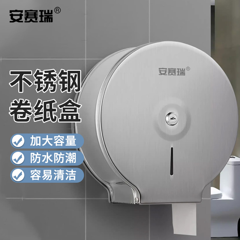 安赛瑞 不锈钢大卷纸盒CP M24414高效分类收纳方便取用节省空间设计