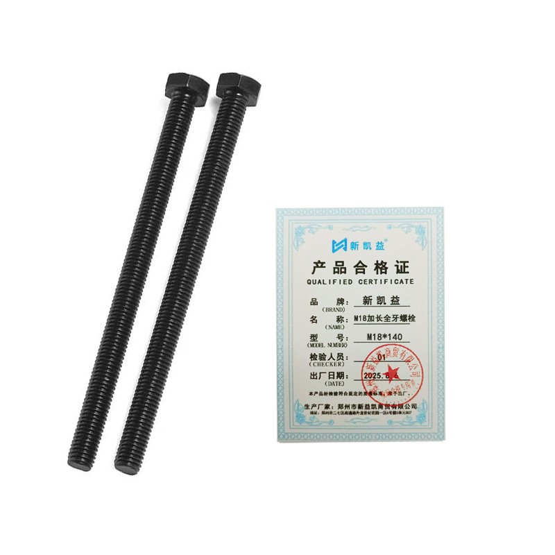 新凯益 M18加长全牙螺栓 M18*140全牙 个高清大图