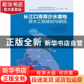 长江口青草沙水源地原水工程规划与研究