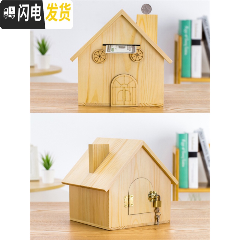 三维工匠实木房子密封存钱罐只进不出创意大容量可取带锁儿童小孩男孩女孩 [可取]大号[刻G7号-未来]储蓄罐高清大图