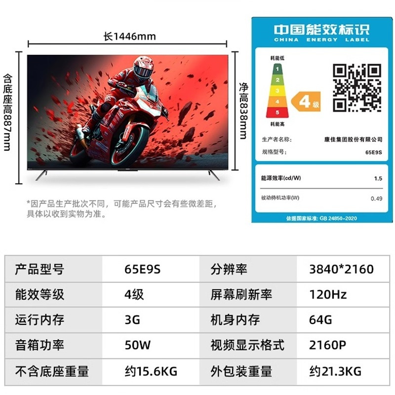 康佳电视 65E9S 65英寸 3+64GB 120Hz高刷护眼电视 4K超清全面屏投屏 智能语音液晶平板电视机