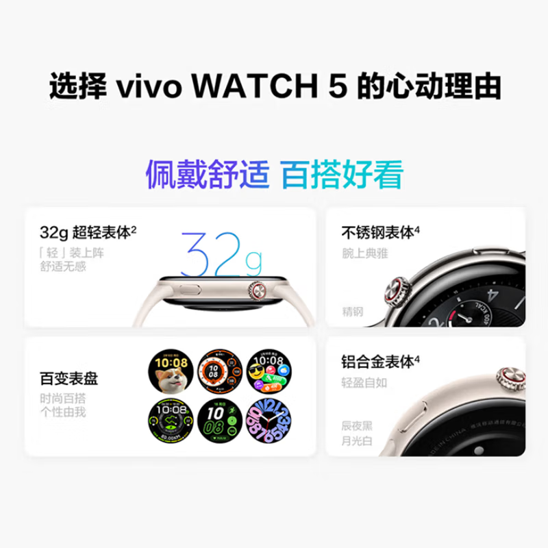 [全新]vivo WATCH 5 蓝牙版 全天候心率血氧监测血压功能 全新蓝河操作系统 iOS跨系统兼容高清大图