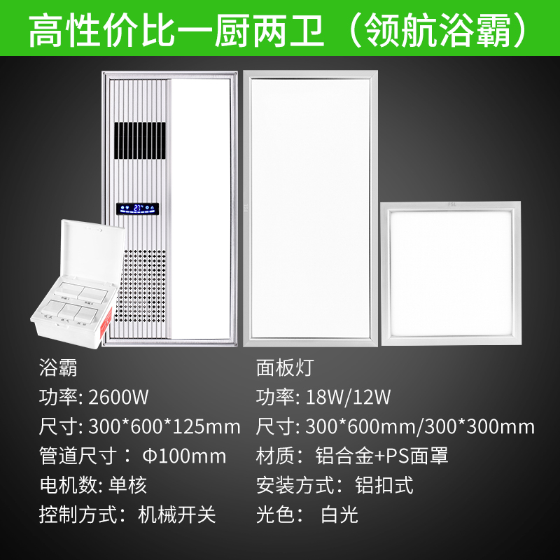 FSL佛山照明 集成吊顶四合一取暖浴霸多功能组合电器10W-10W以上300×600MM高亮厨房卫生间三件组合套餐