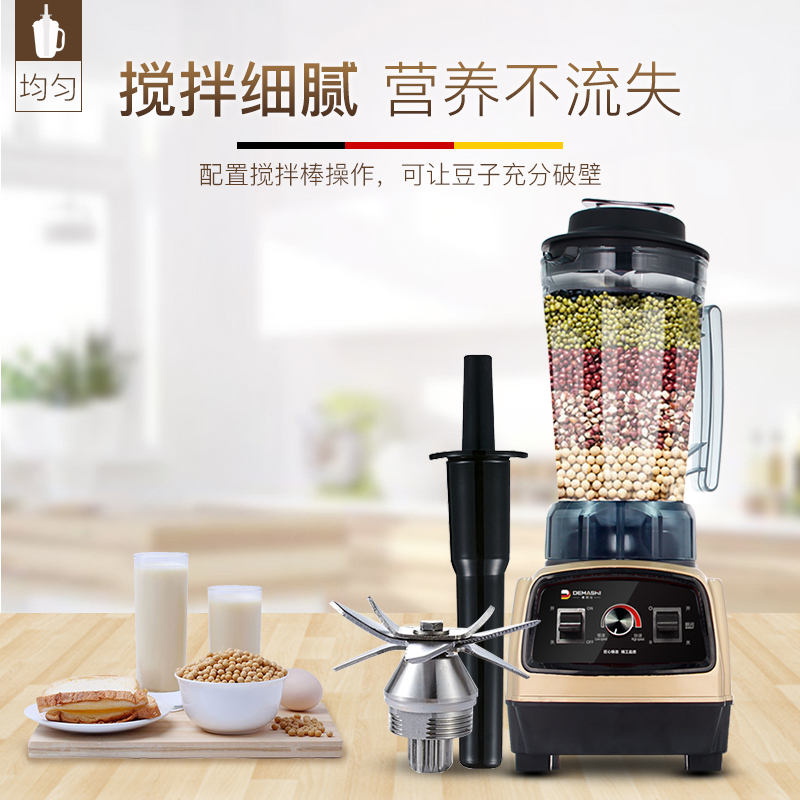 德玛仕(DEMASHI) 豆浆机 果汁机 沙冰机商用 冰沙机 破壁机 榨汁机商用 榨汁机家用 [4.5L]YL-BS22