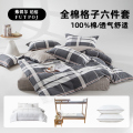 弗切尔珀榕 FJD0251528 员工宿舍全棉格子六件套 时光流速