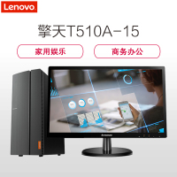 联想(Lenovo)擎天T510A-15 商务办公台式电脑 19.5英寸屏(I5-8400 4GB 1TB 2G独显 无光驱 W10H)
