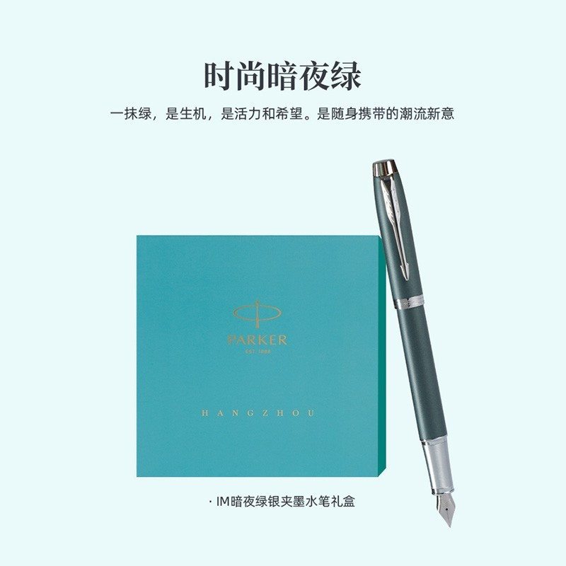 派克(PARKER)钢笔礼盒商务送礼 签字笔 IM苍翠绿墨水笔大都会杭州 礼盒高清大图
