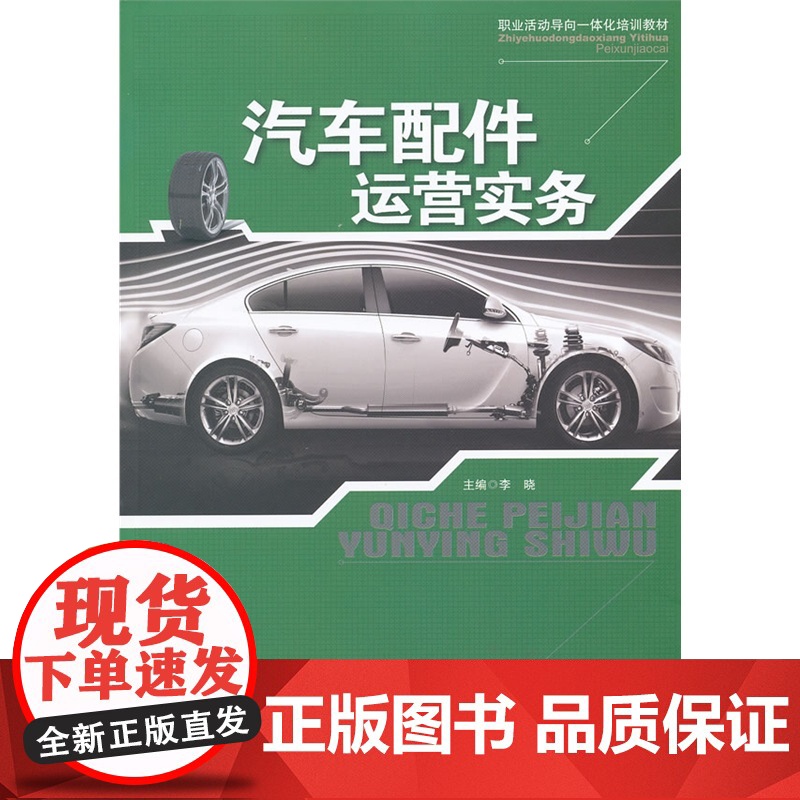 汽车配件运营实务高清大图