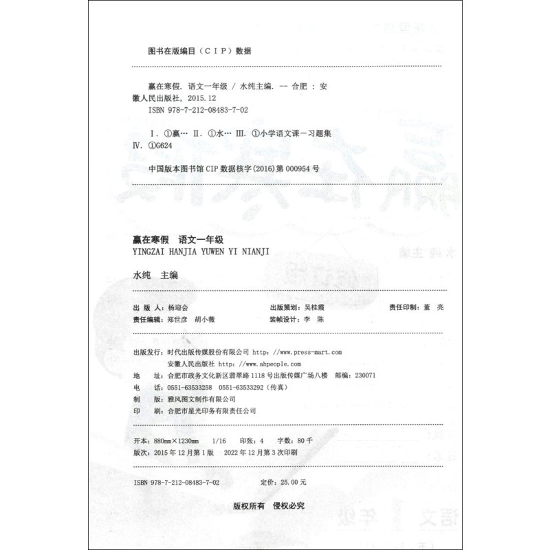 语文[人教版] 小学三年级 [正版]2024年 上海赢在寒假一二三四五年级语文数学英语 小学12345年级上海小学生寒假