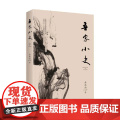 吾家小史 余秋雨 著 文学