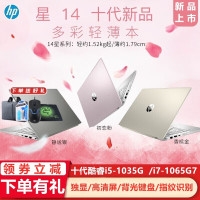 【十代新品】惠普(hp)星系列 星14-ce3036TX超轻薄窄边框超极本14.0英寸学生女游戏笔记本电脑(i7-1065G7 8G 1TBSSD MX250 2G独显 静谧银)