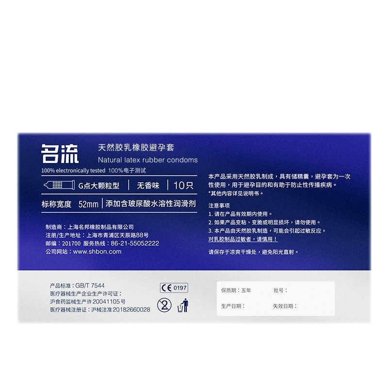 名流 MO玻尿酸超薄003 男用套byt小号紧致大颗粒水多多润滑情趣套套 计生用品 MO玻尿酸003颗粒 10只装