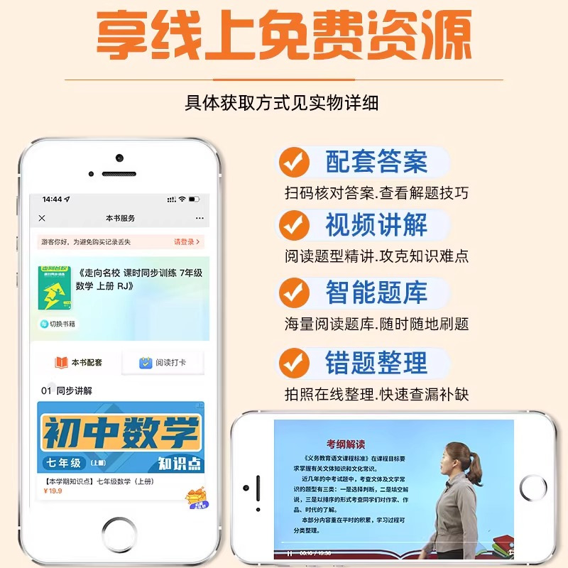 2024版英语[八年级上册]人教版通用 初中通用 [正版]2024走向名校数学物理化学英语初中七八九上下册课时同步训练