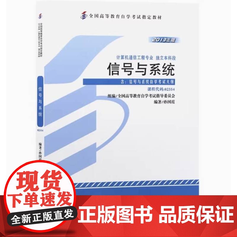 正版 信号与系统 孙国霞 9787111441083 教材 机械工业出版社高清大图