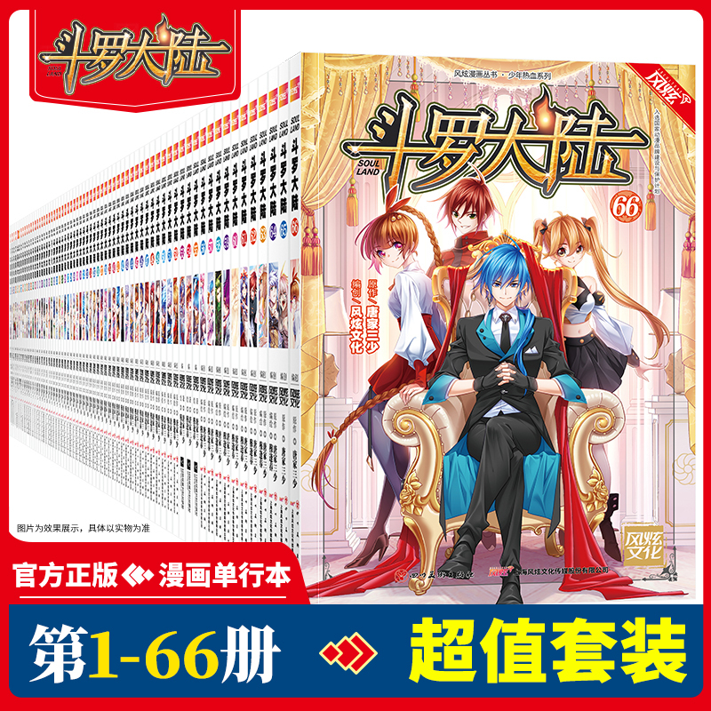 到67册唐家三少风炫全套全集2绝世唐门4终极斗罗漫画书籍动>800_800