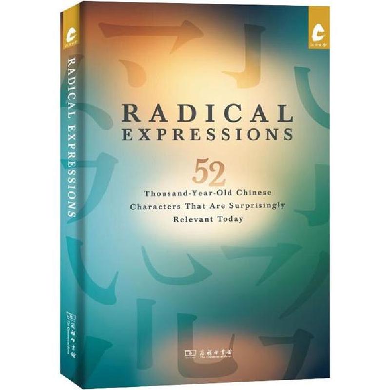 正版新书】汉字会说话《汉语世界》编辑部9787100178754