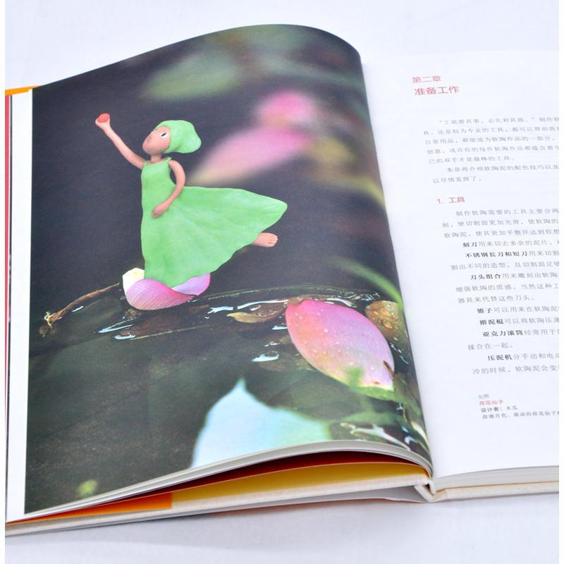 手工时光：软陶