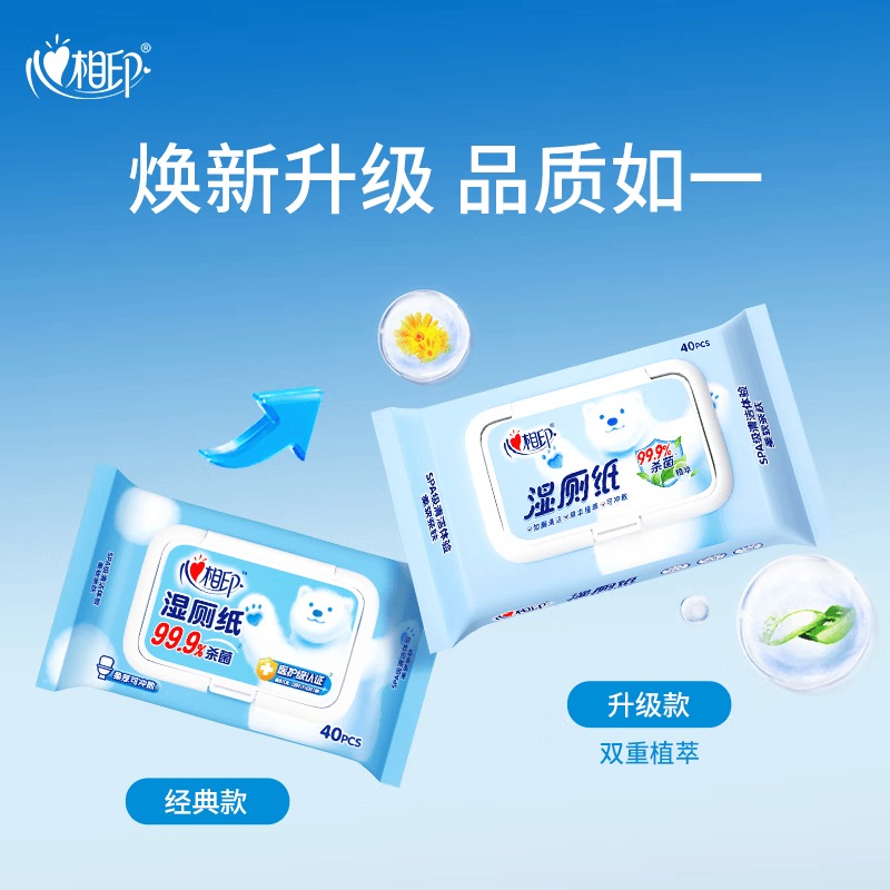 心相印 湿厕纸系列 40片装湿巾(21-1版)(新旧包装随机发货)XSA040(单包)