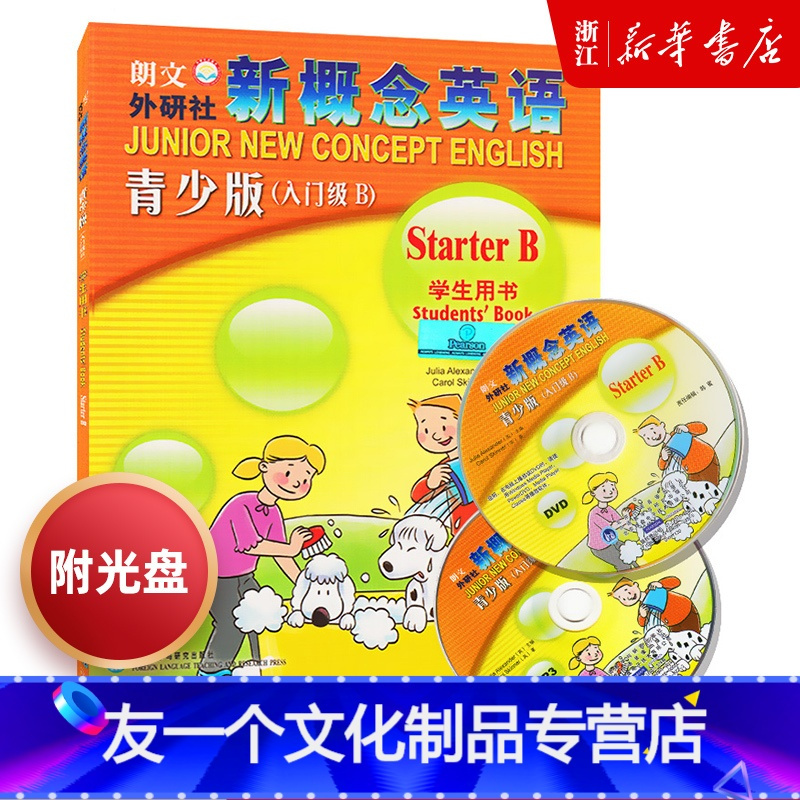 友一个正版 朗文外研社新概念英语青少版入门级b学生用书6 8岁一二年级小学生幼儿童少儿英语启蒙教育培训学习教材 教辅视频介绍 友一个正版 朗文外研社新概念英语青少版入门级b学生用书