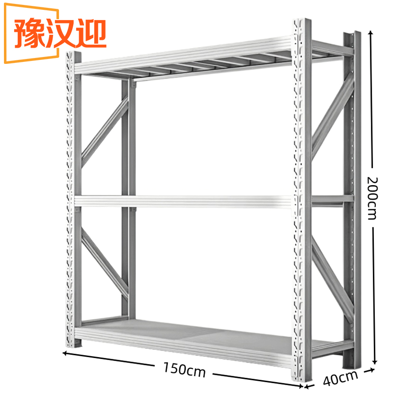 豫汉迎仓储货架 货架150*40*200cm承重300kg组