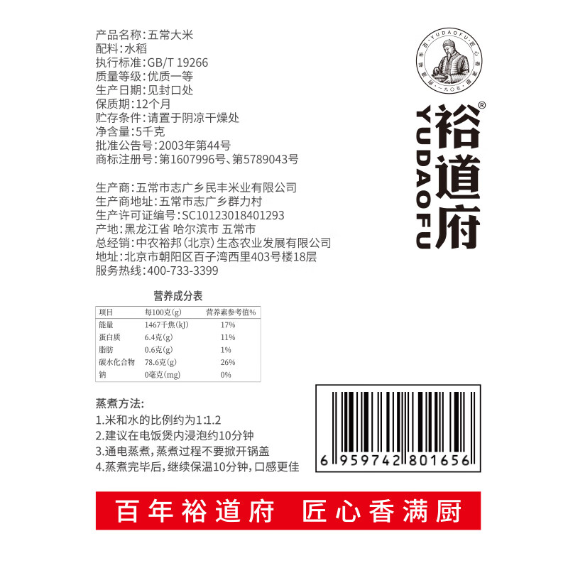 裕道府(匠心系列)五常大米礼盒5kg(影)高清大图