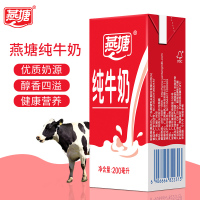 燕塘纯牛奶 全脂纯牛奶 孕妇早餐奶整箱200ml*16盒*2箱装