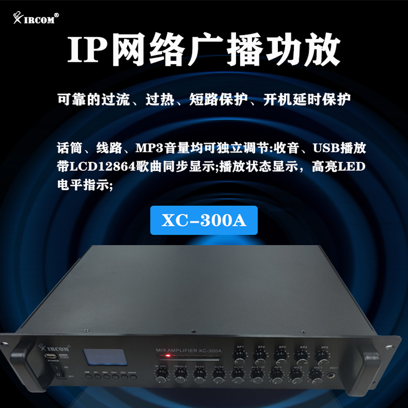 捷讯 XC-300A IP网络广播功放黑 （台）