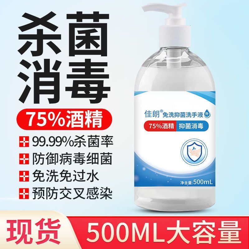 洗抑菌75酒精洗手液儿童家用杀菌凝胶500ml2瓶装A11918苏宁极物高清大图