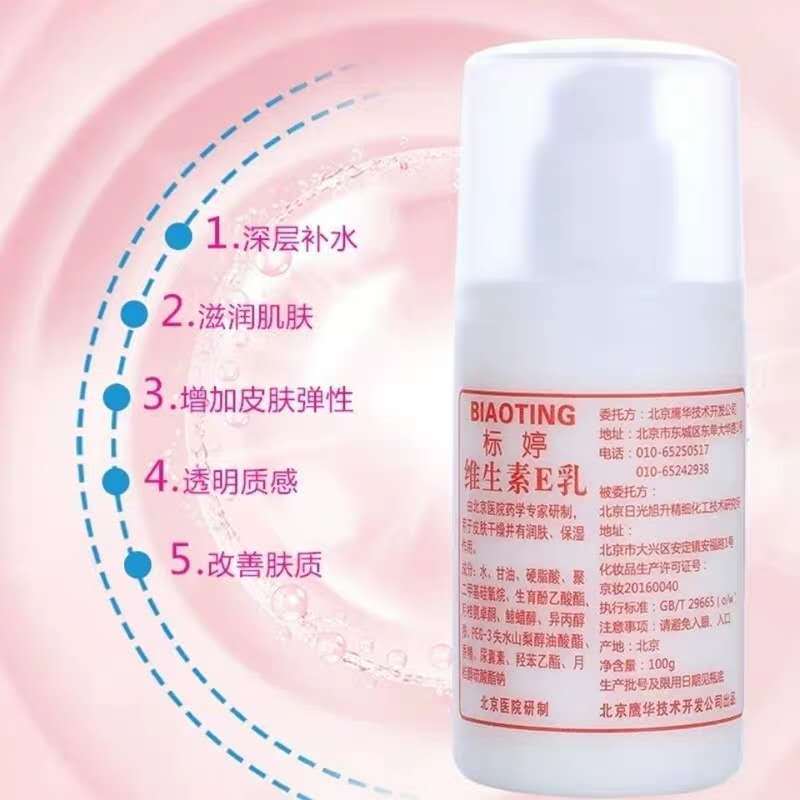 北京医院维生素E乳女ve乳液面霜保湿补水维E乳膏护手霜身体乳