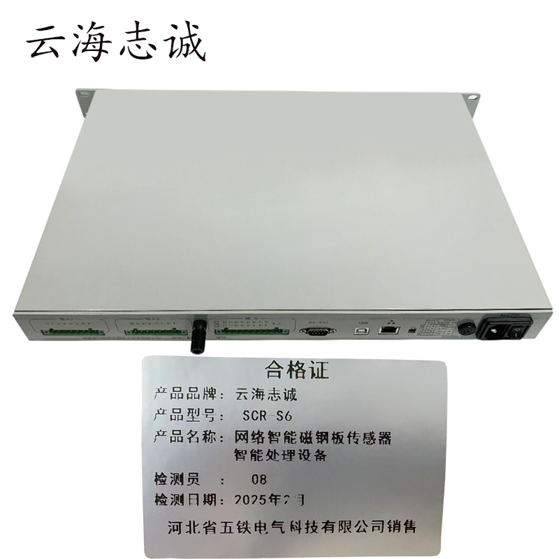 网络智能磁钢板传感器智能处理设备 SCR-S6 1套高清大图
