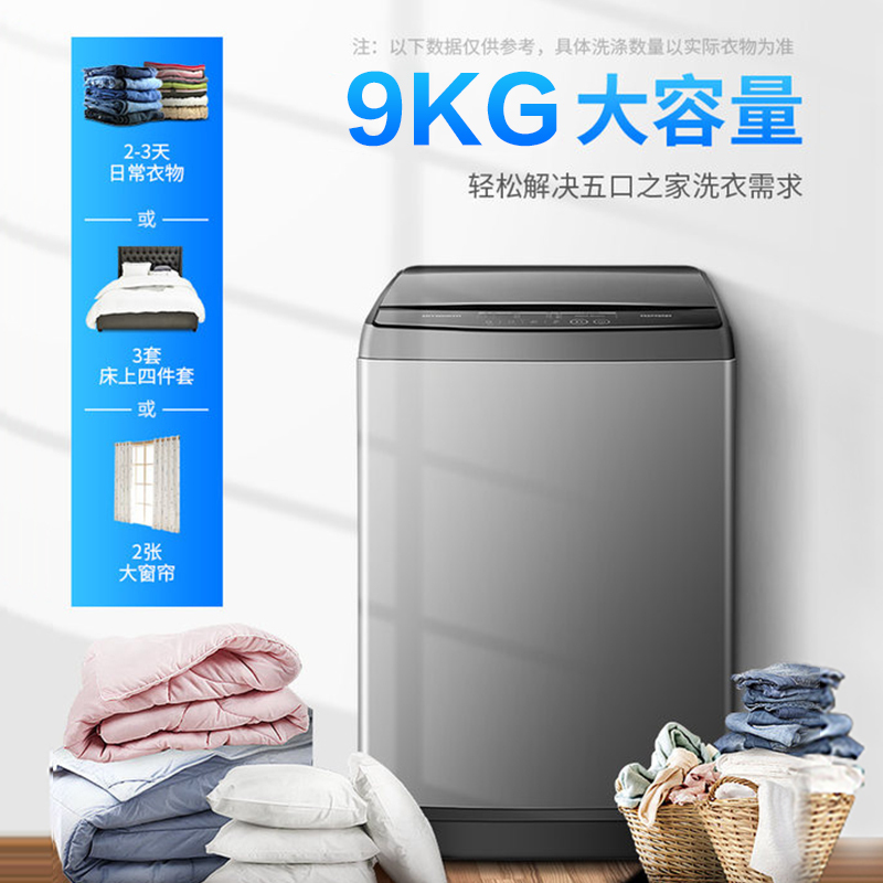创维(SKYWORTH) 9公斤大容量全自动波轮 家用波轮洗衣机四口之家用洗衣机T90X5