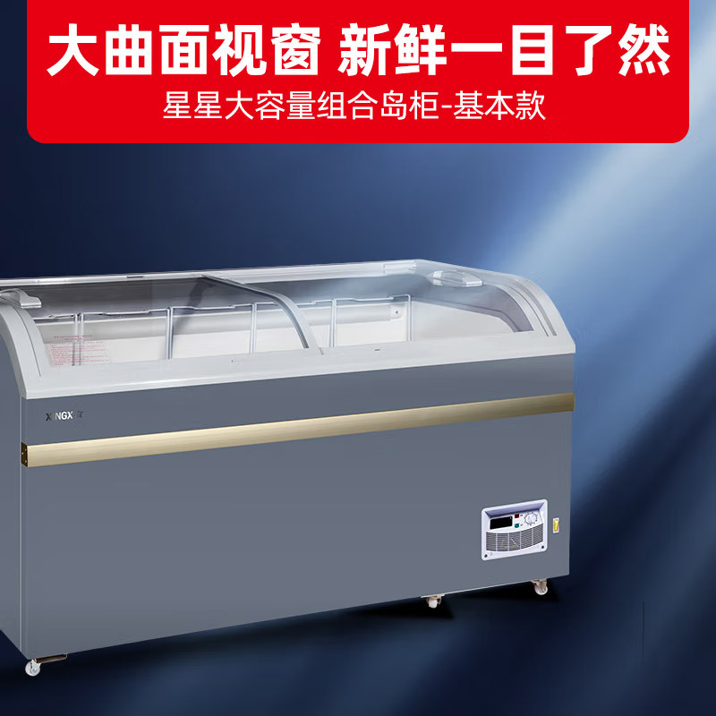 星星(XINGX)500升冰柜商用卧式展示柜岛柜冷藏保鲜冷冻超市卖场雪糕圆弧面组合柜SD/SC-508BYE