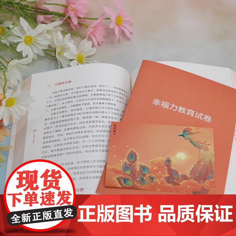 幸福力教育:积极心理学的20节课 入选中国教育报2023年教师最喜欢的100本书0 幸福力首创者王薇华导师重磅新作高清大图