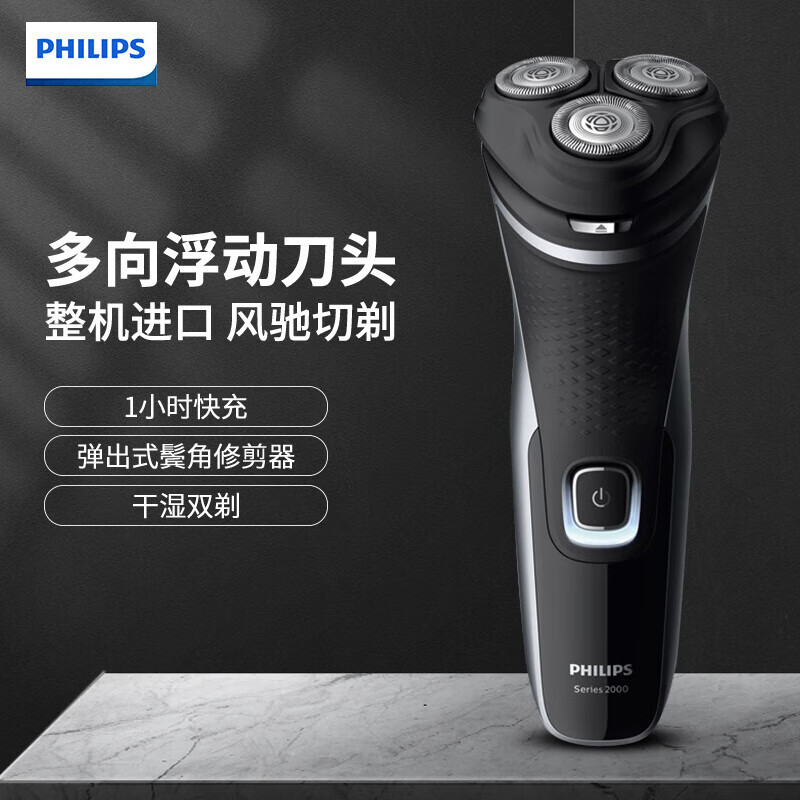 飞利浦(PHILIPS)剃须刀电动胡须刀 整机进口 男士刮胡刀送男友送父亲礼物 S2305