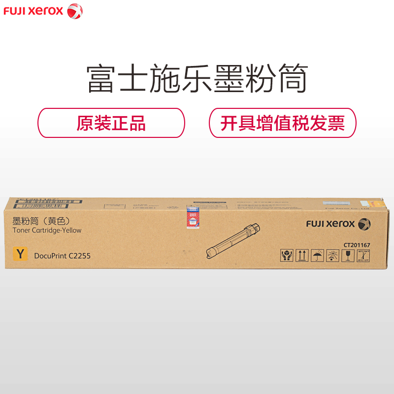 富士施乐(Fuji Xerox) 2255粉盒原装红色 CT201167
